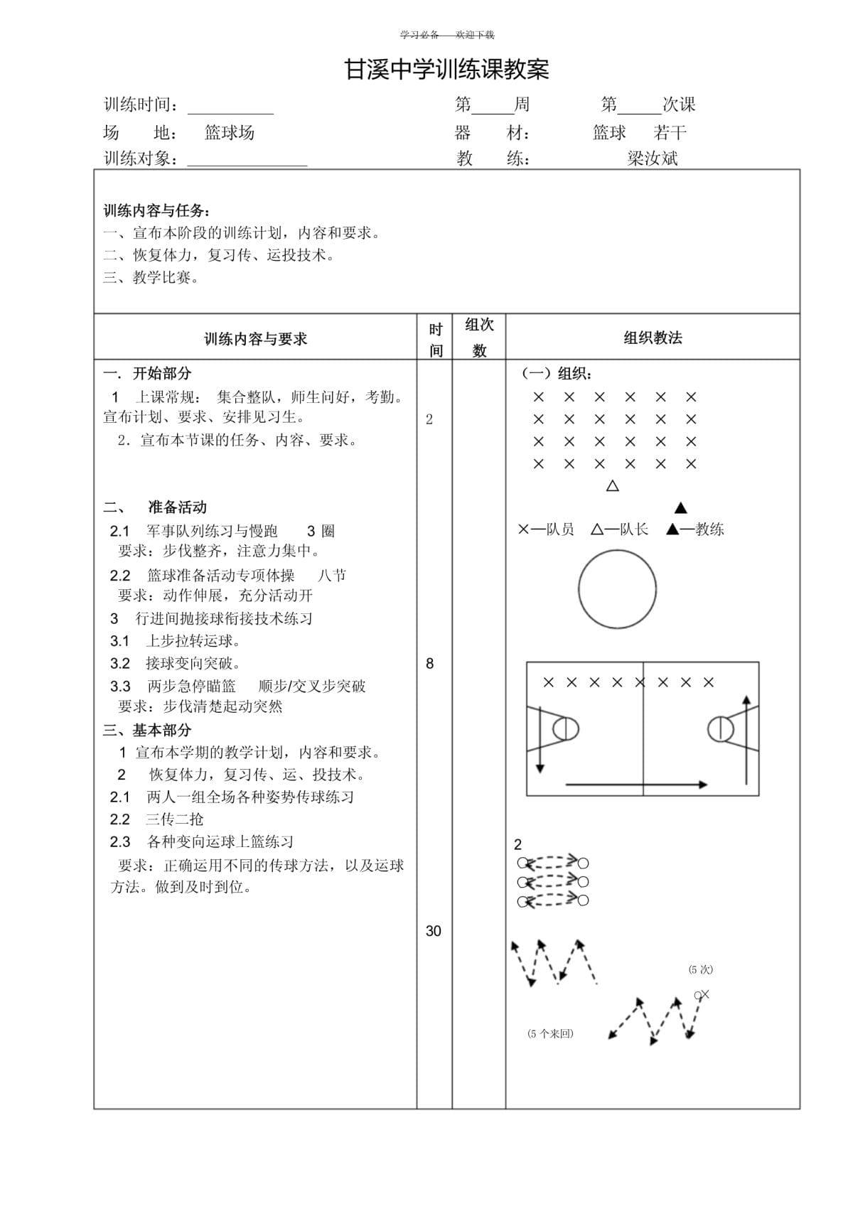 篮球控球训练教案